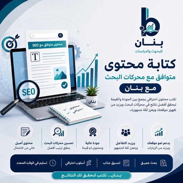 الفرق بين المحتوى العادي وكتابة مقالات SEO الاحترافية - بنان
